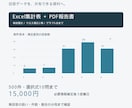 アンケートを集計しグラフと報告書にまとめます 社内共有用Excel＋PDF／500件・10問まで イメージ1