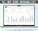 受注〜入金まで案件を一元管理するツールを提供します 数字を入れるだけで、経営が見えてくる イメージ1