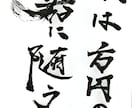 心を込めて筆文字を書きます 名刺・メニュー・ロゴ・POPに使える達筆！ イメージ6