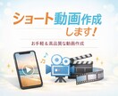 台本付きショート動画一本ずつ丁寧に編集します 再生されやすい構成・テンポ良い編集・任せて安心の職人技 イメージ1