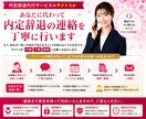 内定辞退代行をします 企業へ丁寧・迅速に内定辞退を代行します！ イメージ3