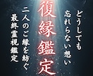 復縁の可能性と相手の本音を霊視します 離れた心の距離を整え、再び結ばれる未来を手に入れる イメージ1