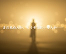 霊視で運命の人との未来の出会いを読み解きます 出会いの兆しと魂の導きを、霊視でお伝えします イメージ1
