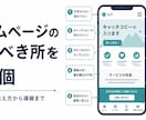 ホームページの直すべき所を10個出します スマホでの見え方から導線まで。修正案つきでお渡しします イメージ1