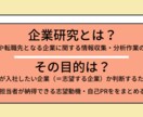 メーカーの企業研究行います 自分が志望する企業のことを深く知りたい方にオススメです。 イメージ1
