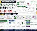 シートから請求書PDFを自動一括作成しますます GAS自動化・複数人分も一括出力 イメージ1
