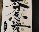 インパクトのあるおすすめメニュー書きます 筆ペンを使い、書道の経験を生かし、ご要望にお応えし作成します イメージ10