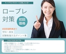 国家資格キャリコン面接試験対策いたします キャリアコンサルタント ロープレを突破するためのレッスン イメージ1