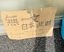 無一文日本縦断＆アフリカ縦断の経験を話します 聞くだけでワクワクする話、旅してみたくなる話 イメージ4