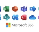Microsoftoffice全般の相談に乗ります 最後まで親身に対応し、目的を達成します。 イメージ1