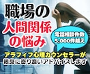職場の人間関係❗上司への不満愚痴悩み❗全部聞きます 仕事いじめパワハラ❗モラハラ転職同僚対人関係❗人生の電話相談 イメージ1