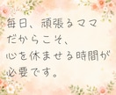 子育ての悩みやイライラ、電話でゆっくりお聴きします 育児中ママが、あなたの気持ちを軽くする時間をお届けします☘️ イメージ8