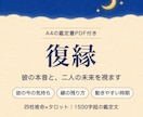 復縁|彼の本音と2人の未来を視ます 四柱推命×タロット✨1500字超の鑑定文＋鑑定書PDF付 イメージ1
