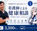 看護師が疲労・睡眠・食事のお悩みを整理します 疲れが取れない....あなたに合った解決方法を検討します！ イメージ1