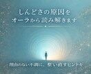 しんどさの原因をオーラから読み解きます 理由のない不調に、整い直すヒントを イメージ1