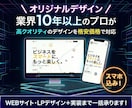 デザイン＋実装・コーディングまで一括承ります LP・WEBサイトデザイン〜実装までまるごとお任せください！ イメージ1