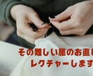 その面倒くさい服のお直し簡単レクチャーします 自分で直すのが面倒で、お直し出すのもできない服ありませんか？ イメージ1