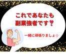自由が待ってる☆夢の在宅ワークが可能な方法教えます 超激務の私でもできたコピペ副業！知ったら誰もが釘付けに イメージ5