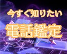 電話鑑定☆複数占術であなたのお悩みを丁寧に占います 電話鑑定・時間制限なし・複数占術 イメージ1