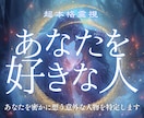 あなたを好きな人｜密かに想いを寄せる人物を教えます こんなにも想われているあなたへ。愛される準備はいいですか？ イメージ1