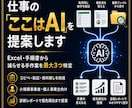 仕事の「ここはAI」を提案します Excel・手順書から減らせる手作業を最大3つ特定 イメージ1