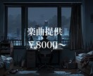 なんでも作ります 音源制作界のドン・○ホーテ、作曲した曲数は100曲以上！ イメージ1