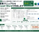 業務マニュアルをExcel・Wordで作成します 属人化した業務を整理して誰でも分かる手順書にします イメージ1