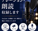 ナレーション・朗読を収録します 一つひとつ丁寧に収録いたします イメージ2
