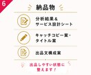 出品文を書く前に！売れるサービス設計します 250店舗以上の”選ばれる理由”を作ってきたプロが伴走！ イメージ6