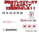 アットプレス特化！プロがプレスリリース作成します PRのプロがメディアに刺さる@press用に作成代行します。 イメージ5