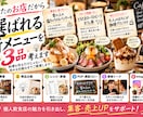 あなたのお店だから選ばれる新メニューを3品考えます 競合調査からレシピ・POP・接客トーク・SNSまで一括提案 イメージ3