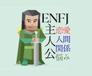 恋愛/悩み/男性/女性 ENFJ女の本音お話します ENFJとの恋愛や人間関係で悩んでいる方いらっしゃい イメージ1
