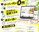 モニター価格！ホームページを２万円から作ります 先着3名様｜スマホから更新できる店舗・個人事業主向けサイト イメージ2