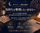 タロットでお悩みにこたえます 気持ちの整理をすすめて、現実を動かしていきましょう。 イメージ1