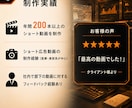 マーケティング視点でショート動画を制作します 感情を設計する映像制作企画から編集まで担当いたします。 イメージ5