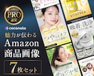 セット割！Amazon商品画像7枚を制作します アマゾン商品画像(メイン1枚、サブ画像6枚)を品質重視で提供 イメージ1