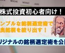 株式投資初心者でお困りの銘柄選定術を公開します 株式投資でどのように銘柄を選べばいいか分からない方は必見です イメージ1