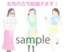おしゃれ！リアルめ！女性の立ち絵描きます snsなどでお使いいただける、女性の立ち絵イラスト描きます。 イメージ1