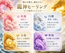 流れを整え運をひらく龍神ヒーリングをします 龍神様から今のあなたに必要なメッセージをお届けします イメージ2