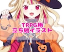TRPGの立ち絵制作します あなたの探索者の立ち絵を制作します♪ イメージ1