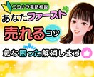 ココナラ電話相談応援☆あなたと2人3脚で伴走します 実際にホームを見てアドバイス＋【1ヵ月】見守りサポート付き✨ イメージ1