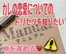 気になる彼、彼女のことを教えます あなたの知らない本当の彼（彼女）の中身を教えます イメージ1