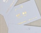 人とは違う、キラキラ・箔押し名刺をお作りします 両面、印刷代込みです。送料込です。 イメージ5
