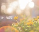 ダメだな〜と思う氣持ちを優しく叱って背中を押します あなたの行動をブロックするネガティブさを叱って、新しい自分へ イメージ1