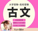 定期テスト対策講座/内申対策/推薦対策します 受験指導歴26年のトップ講師が古文の成績向上を完全サポート イメージ1