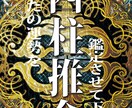 四柱推命にてあなたの運勢を占います あなたが知りたい事にお応えします気を使わずにお伝え下さい。 イメージ1