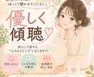 話し相手になります 愚痴を聞いてほしい方、話し相手がほしい方へ イメージ1