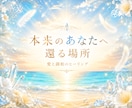 愛と調和のヒーリング✨本当の願いを天へ届けます 本当の願いを思い出し、幸せの流れへ✨ イメージ2