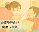 介護の現場で役立つお口のケアをお伝えします 楽しく！無理なく！現役口腔ケア専門歯科衛生士が寄り添います！ イメージ1