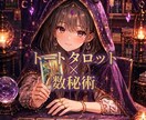 トートタロット×数秘術あなたの悩み深く読み解きます 心を整理する鑑定書をお届けします イメージ1